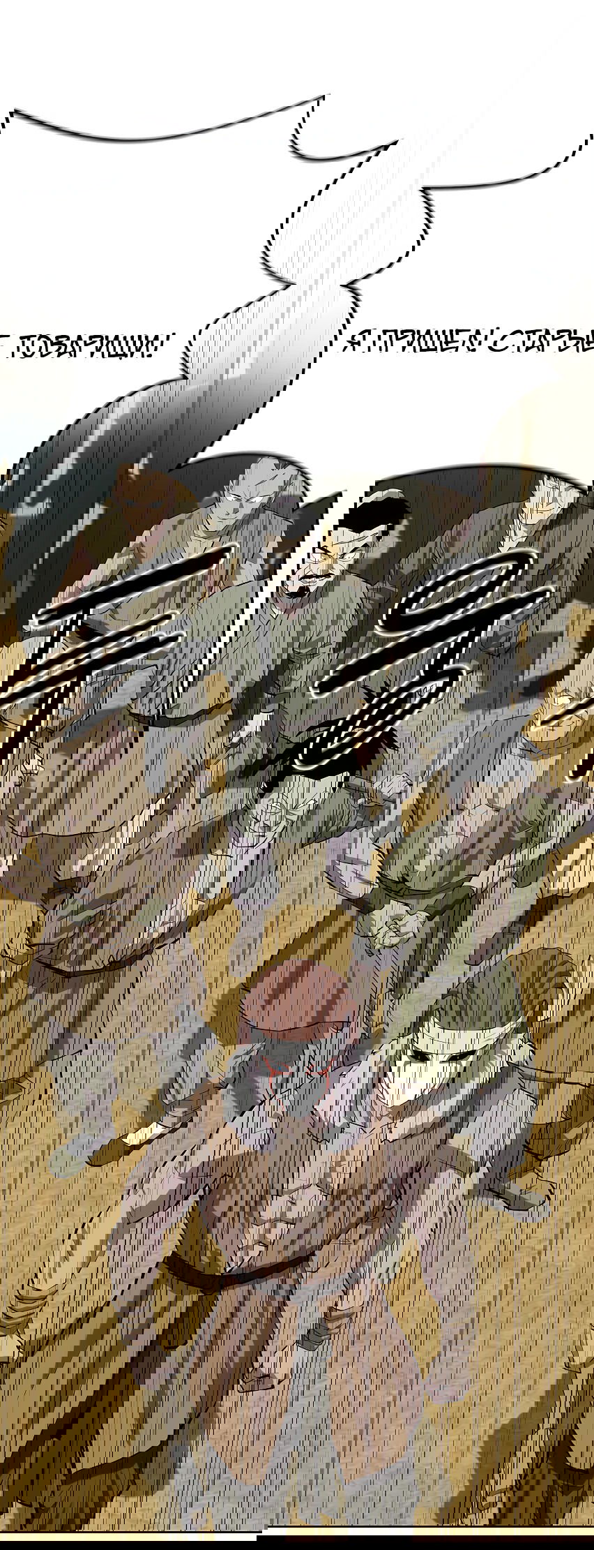 Манга Слабый учитель - Глава 130 Страница 25