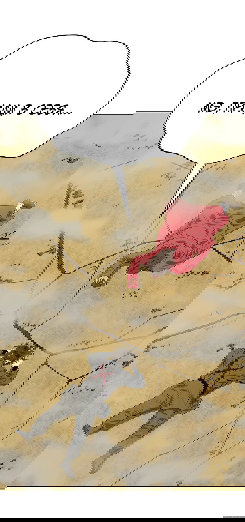 Манга Слабый учитель - Глава 130 Страница 12