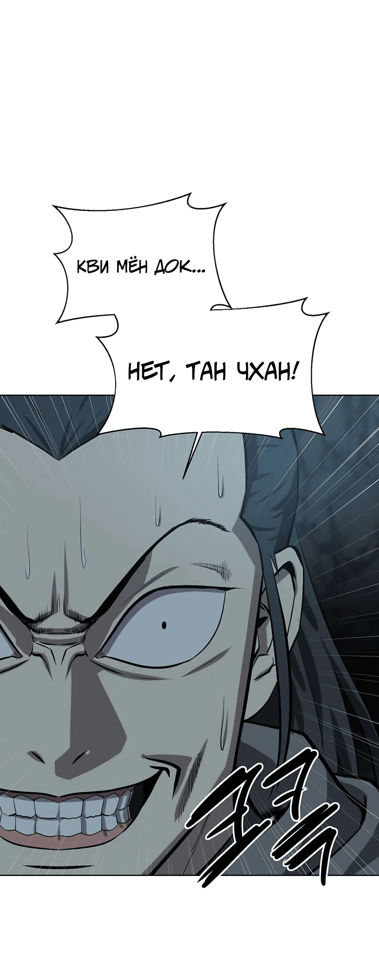 Манга Слабый учитель - Глава 138 Страница 47