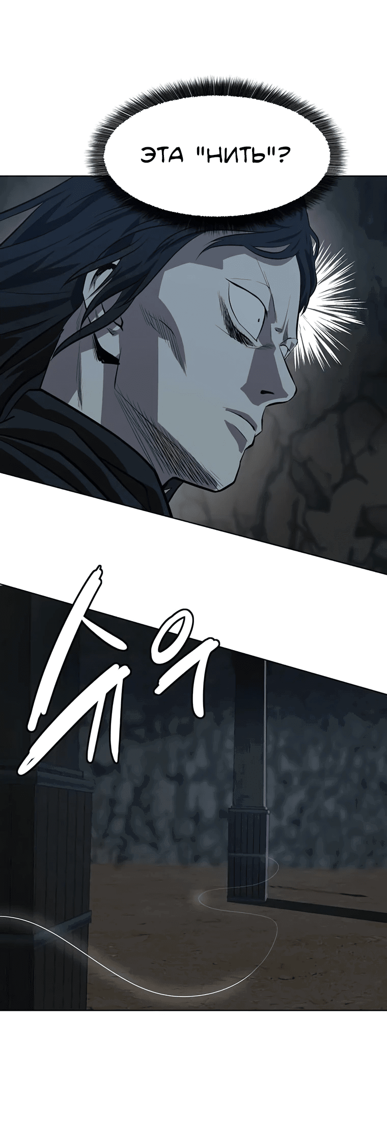 Манга Слабый учитель - Глава 138 Страница 12