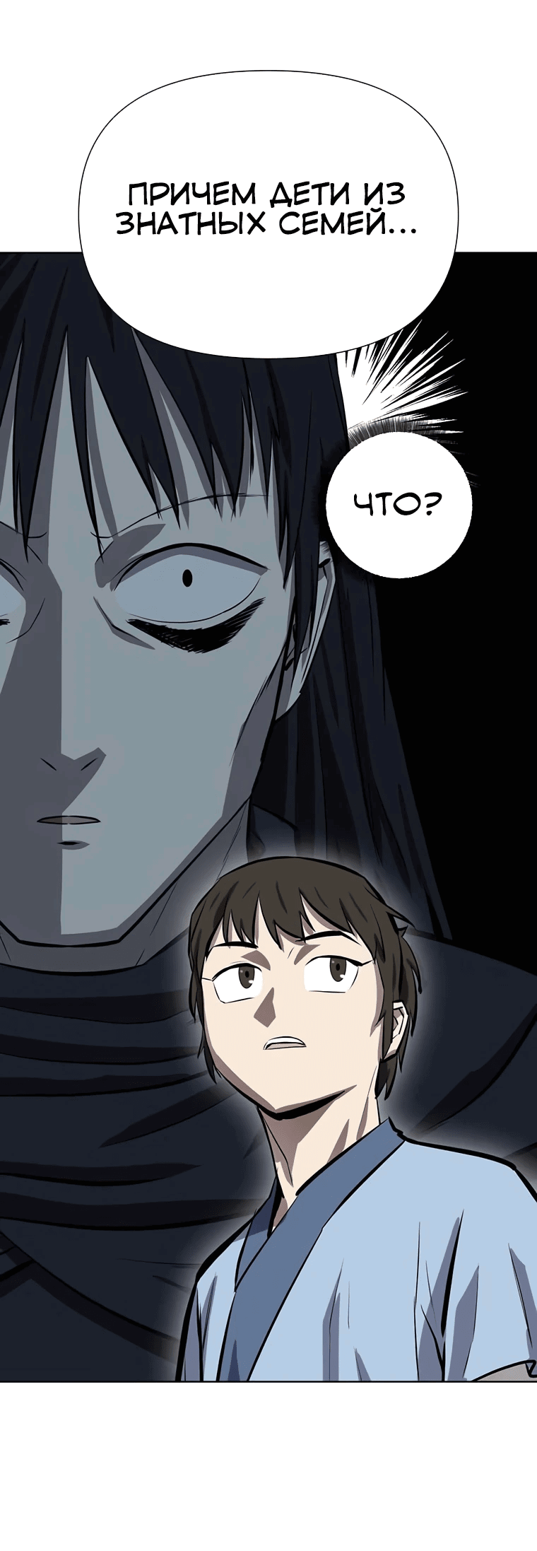 Манга Слабый учитель - Глава 138 Страница 64