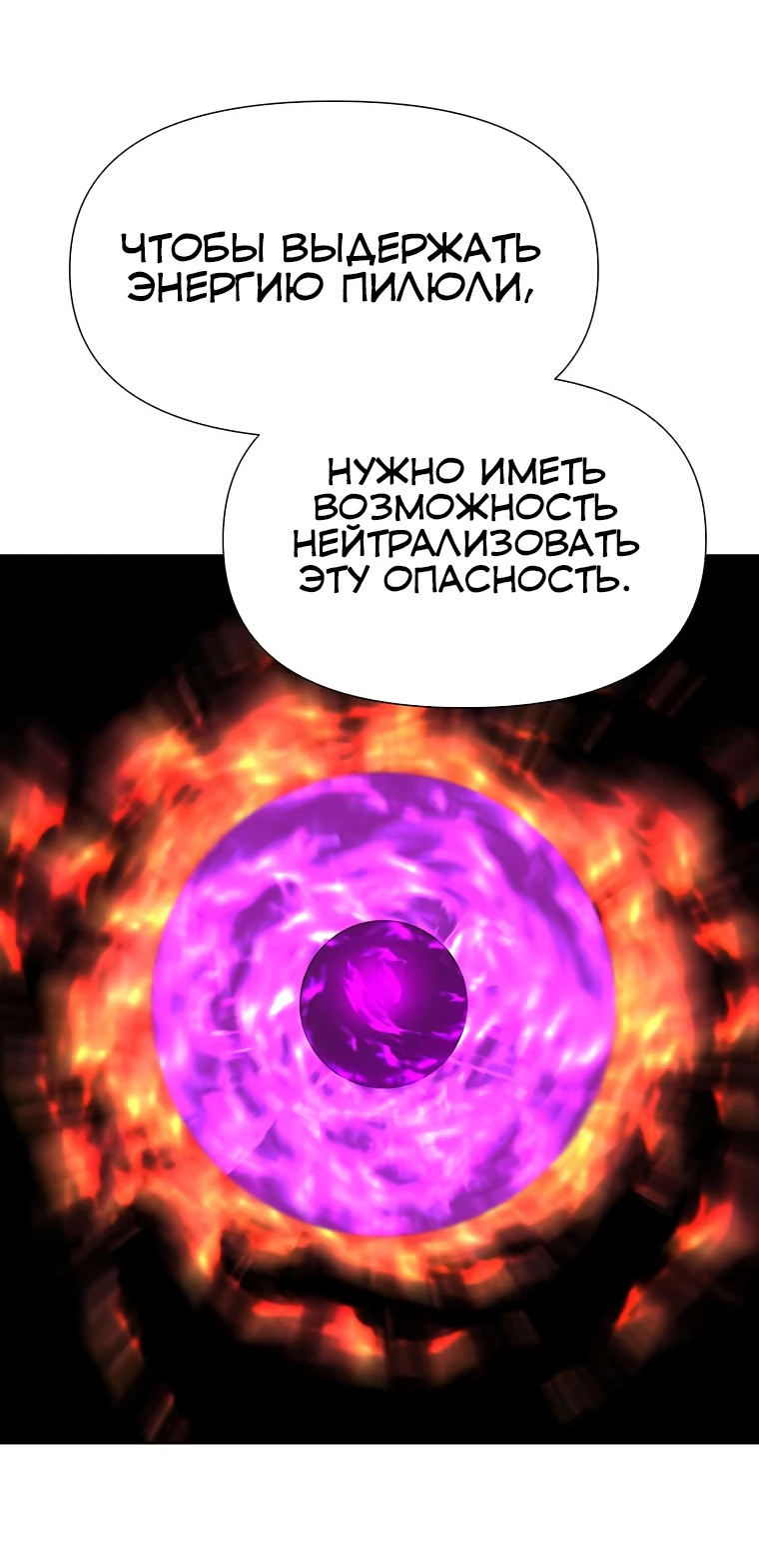 Манга Слабый учитель - Глава 138 Страница 66