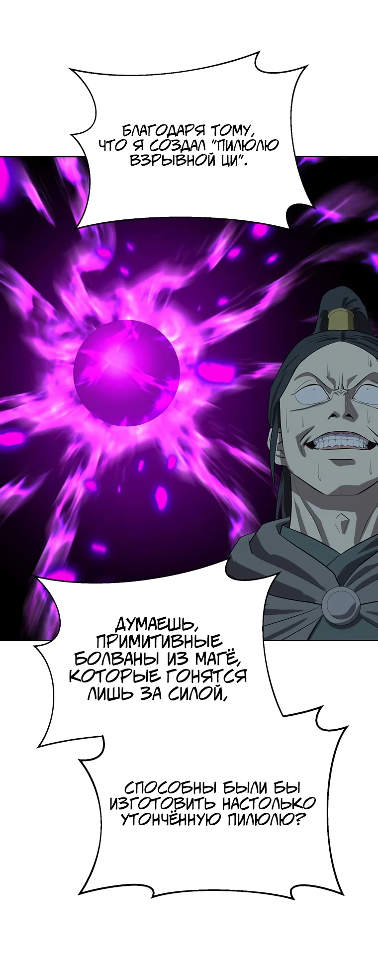 Манга Слабый учитель - Глава 138 Страница 59