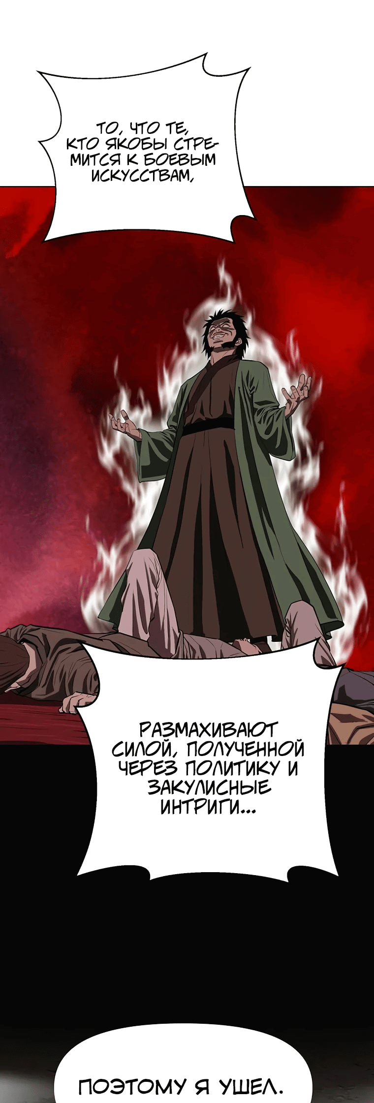 Манга Слабый учитель - Глава 138 Страница 54