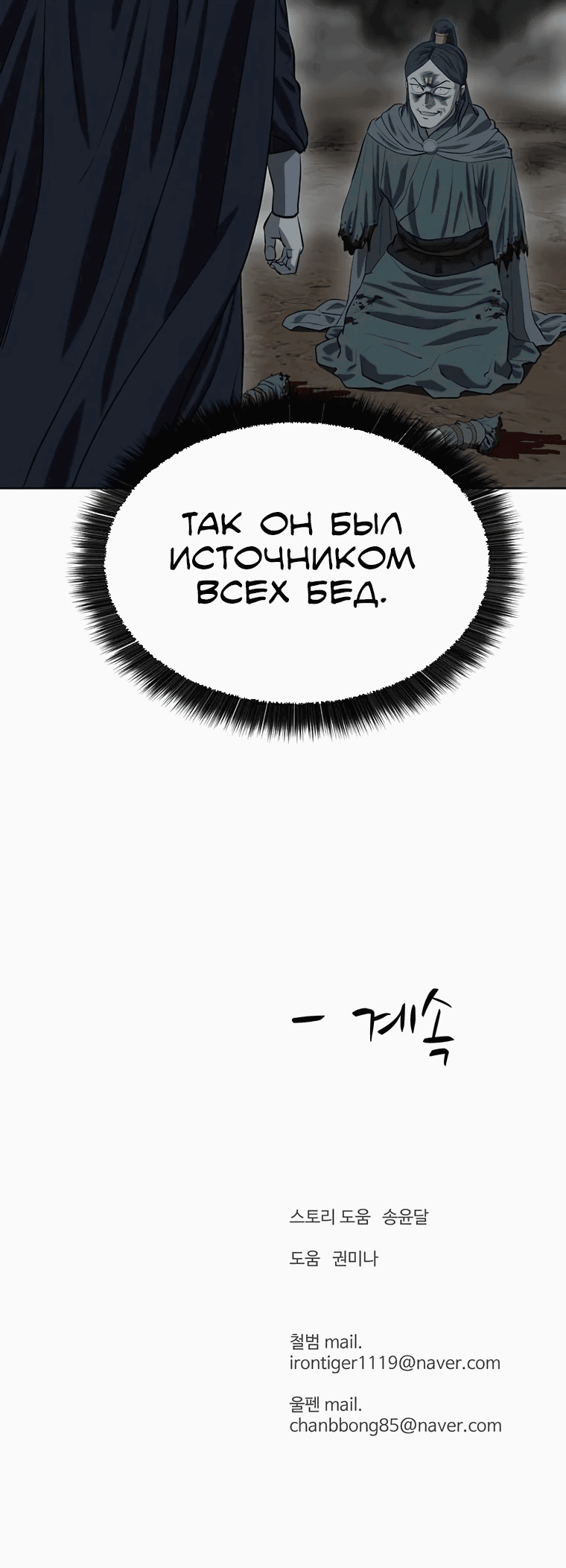 Манга Слабый учитель - Глава 138 Страница 72