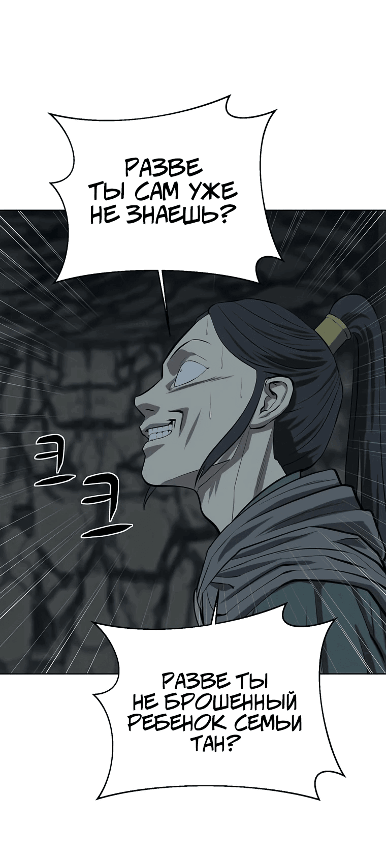 Манга Слабый учитель - Глава 138 Страница 52