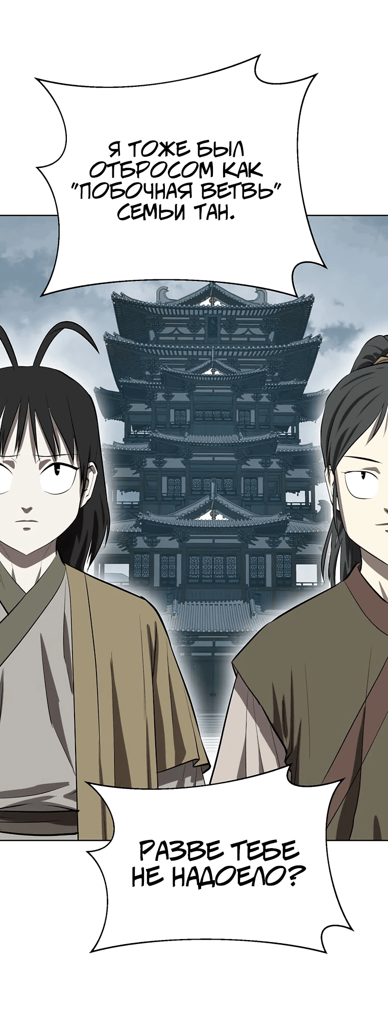 Манга Слабый учитель - Глава 138 Страница 53