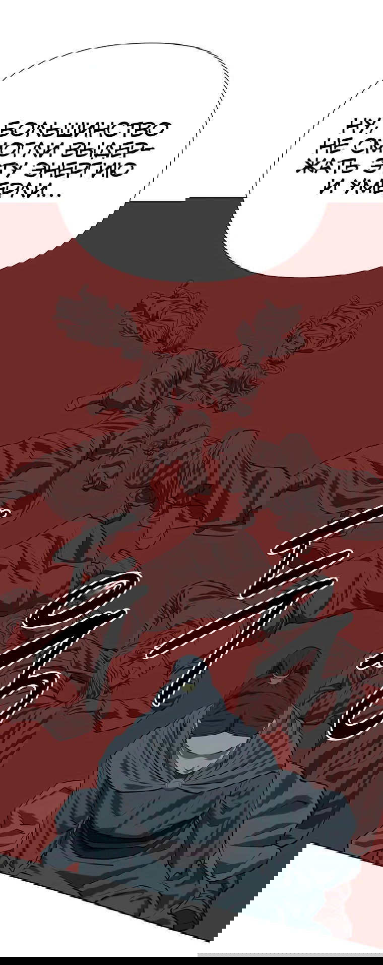 Манга Слабый учитель - Глава 138 Страница 68