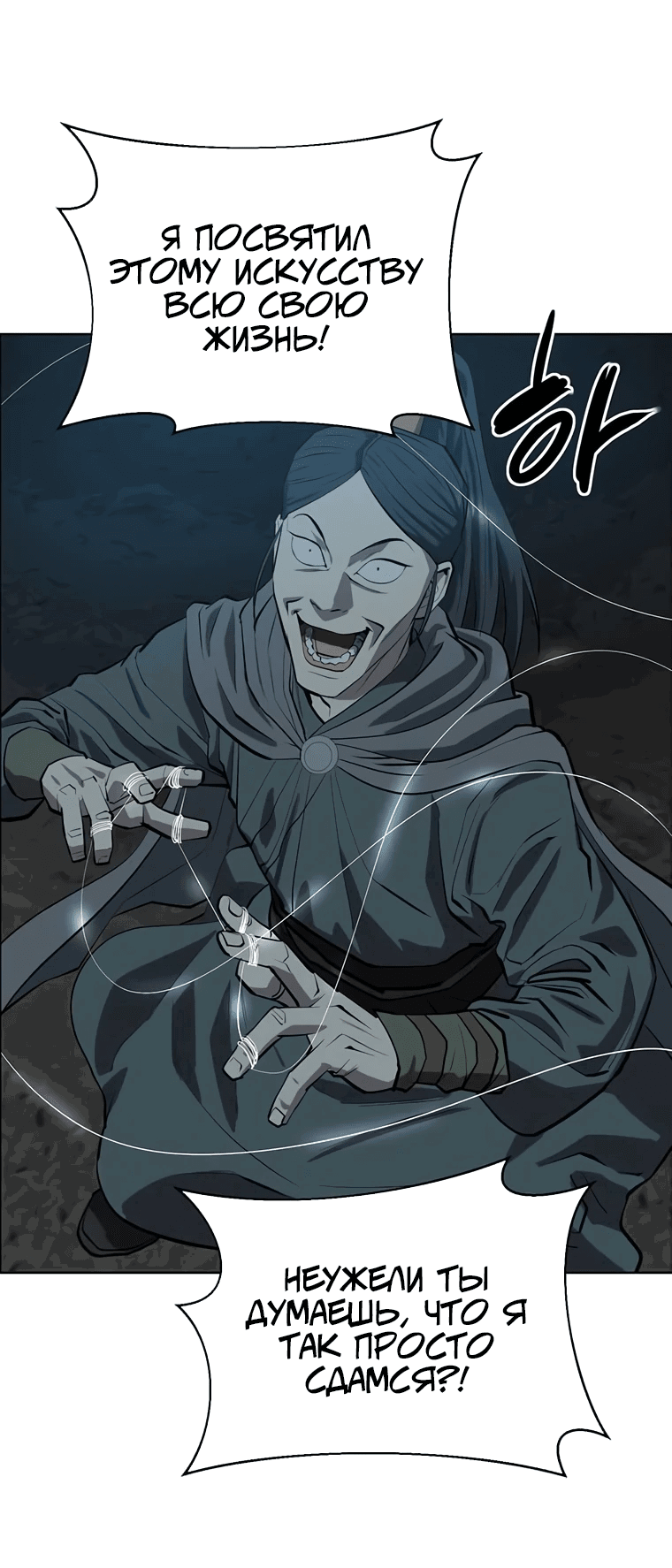 Манга Слабый учитель - Глава 138 Страница 27