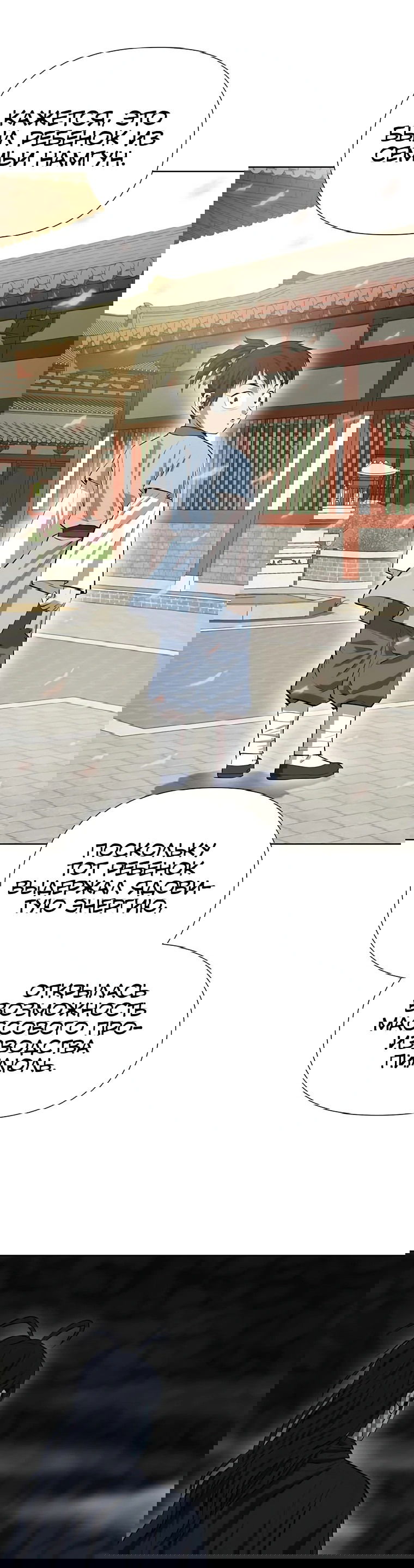 Манга Слабый учитель - Глава 138 Страница 71