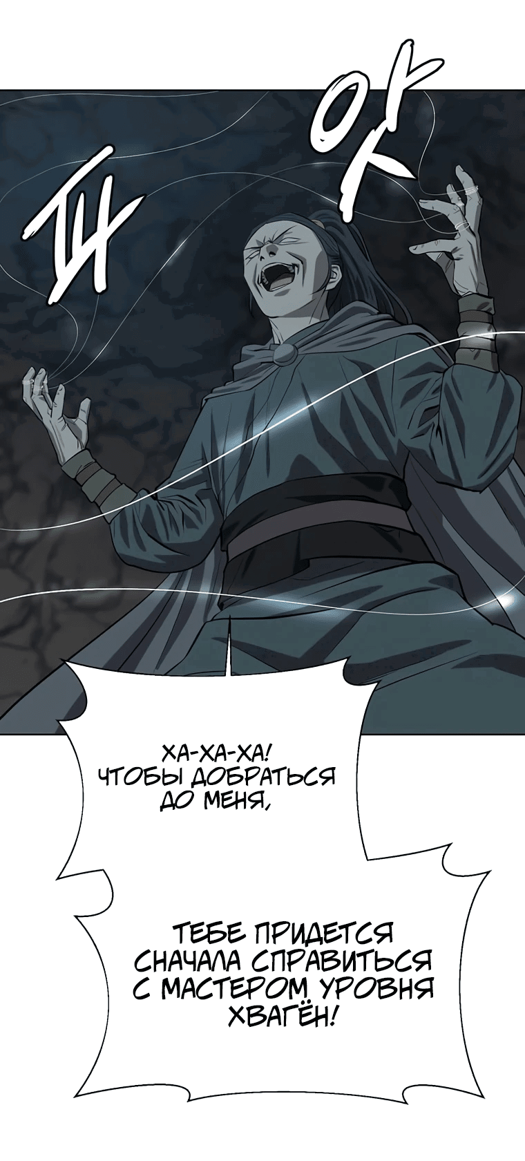 Манга Слабый учитель - Глава 138 Страница 23