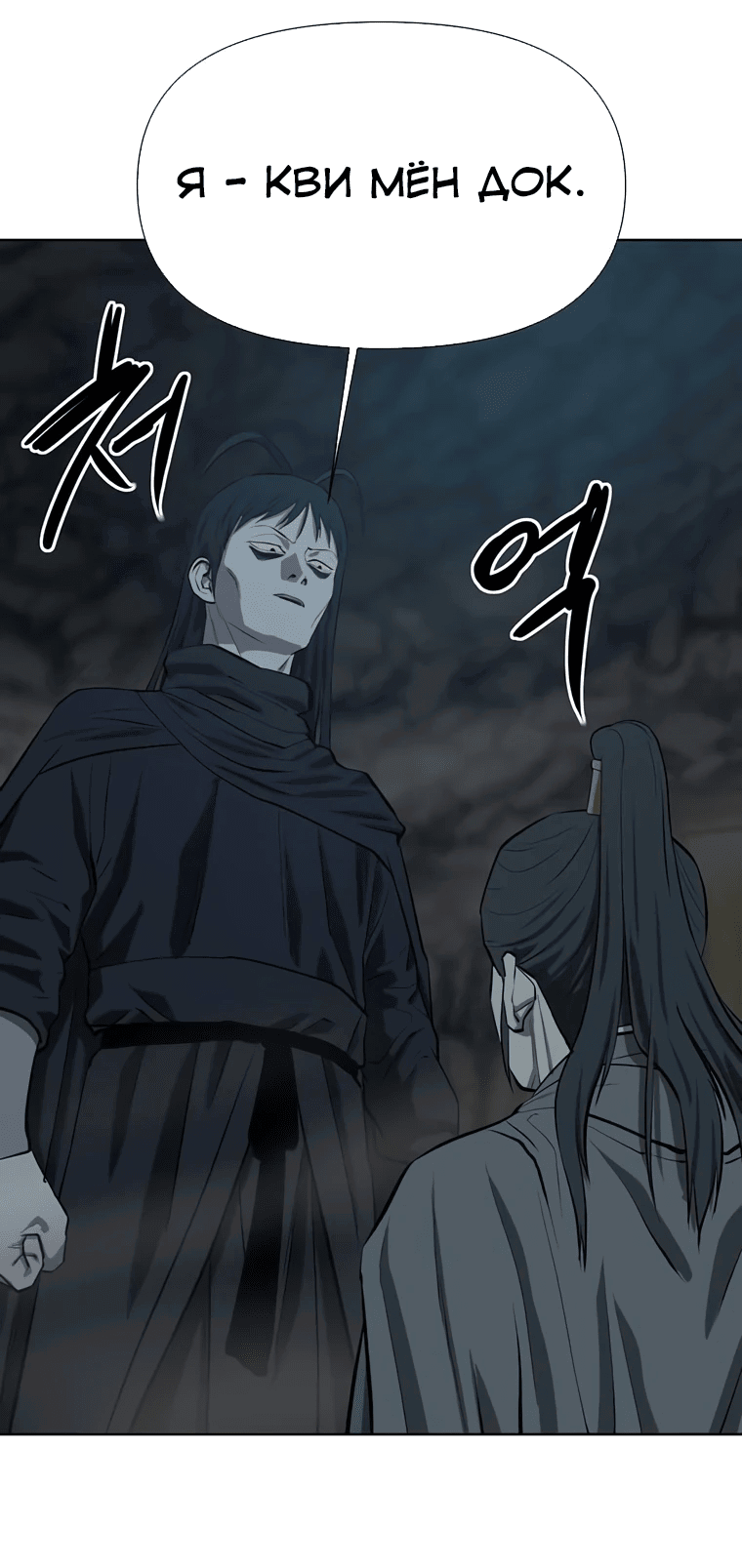 Манга Слабый учитель - Глава 138 Страница 50