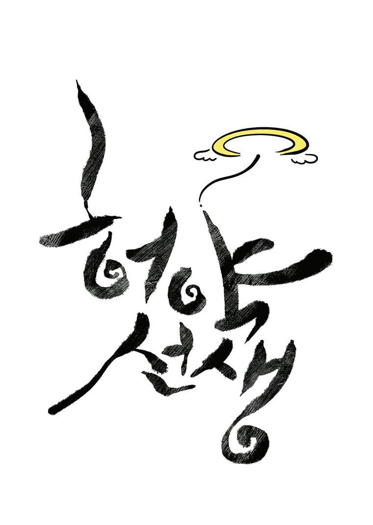 Манга Слабый учитель - Глава 138 Страница 39