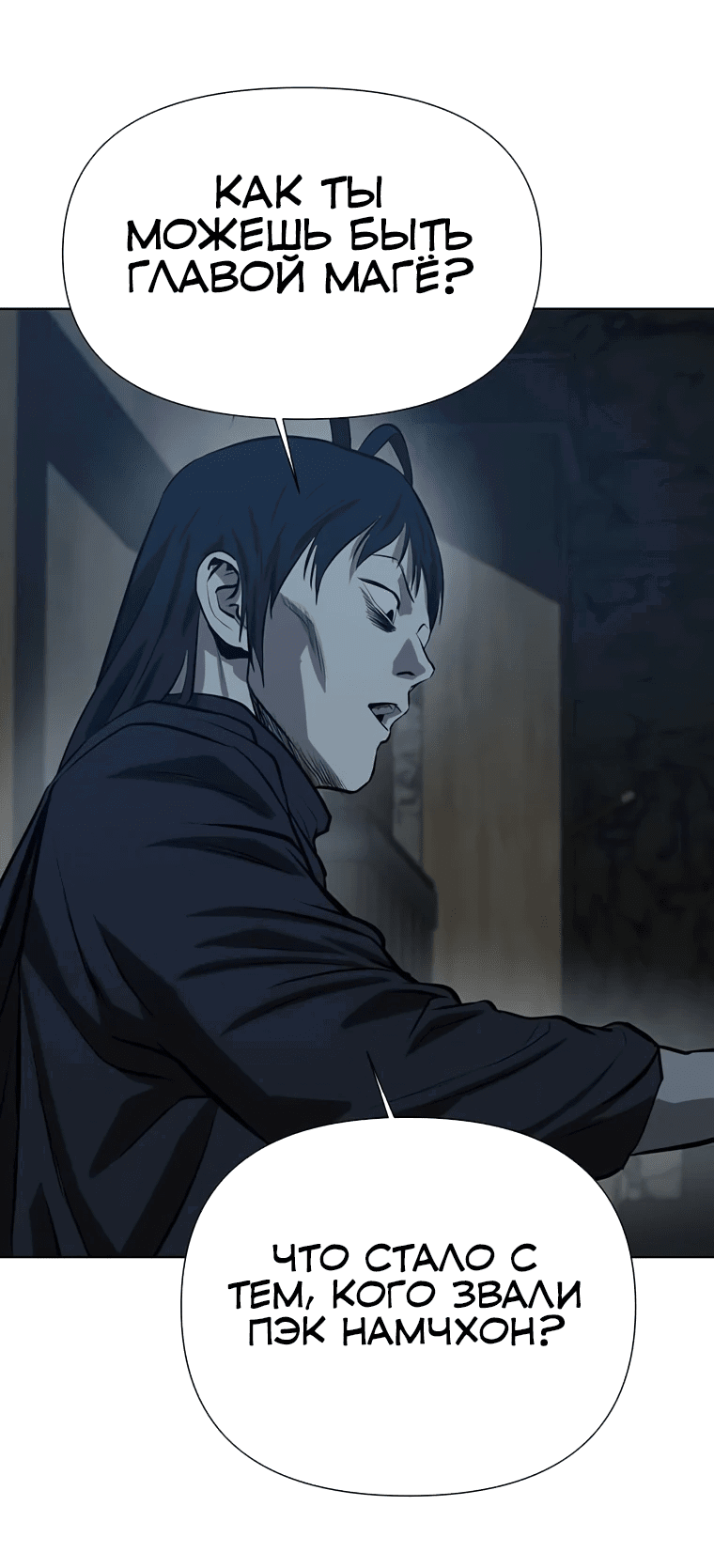 Манга Слабый учитель - Глава 137 Страница 34