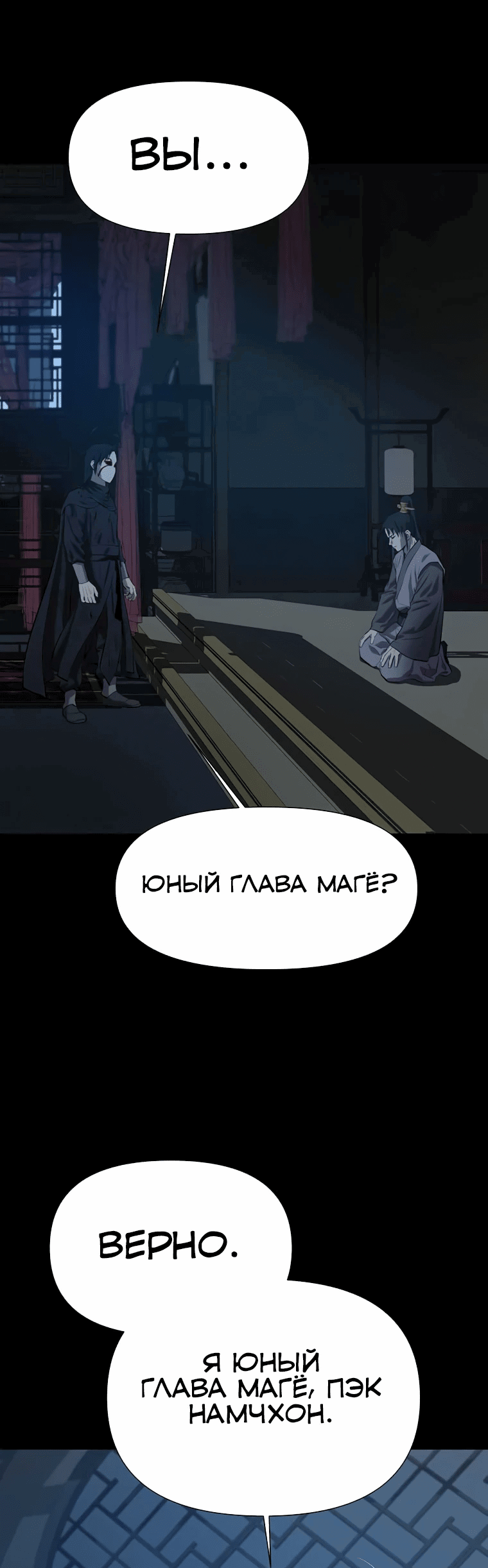 Манга Слабый учитель - Глава 137 Страница 16