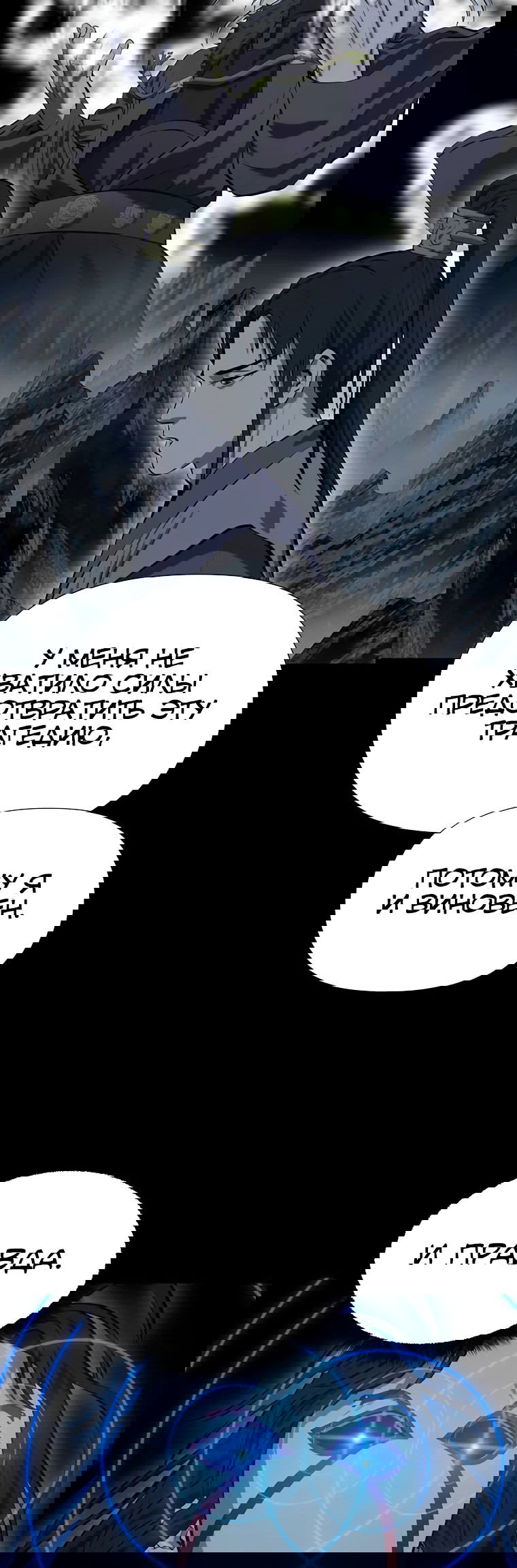 Манга Слабый учитель - Глава 137 Страница 19