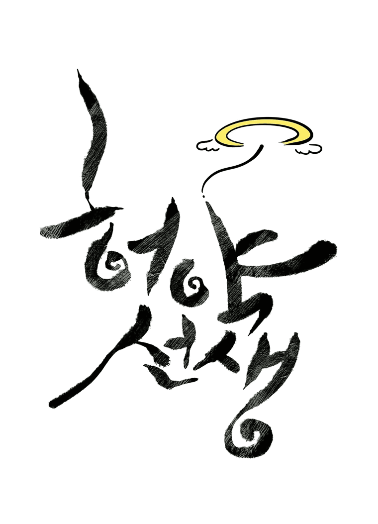 Манга Слабый учитель - Глава 137 Страница 30