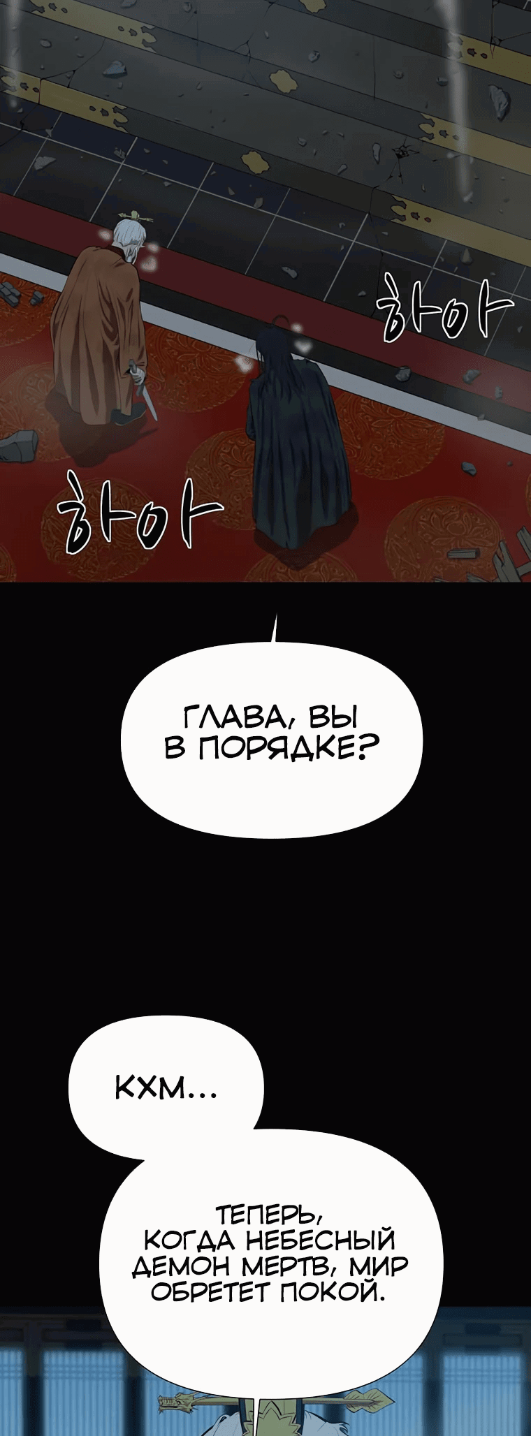 Манга Слабый учитель - Глава 137 Страница 3