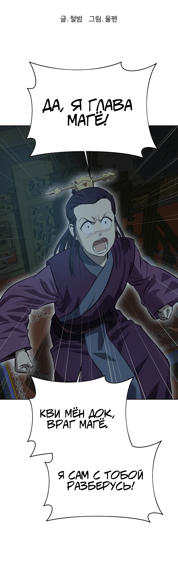 Манга Слабый учитель - Глава 137 Страница 31