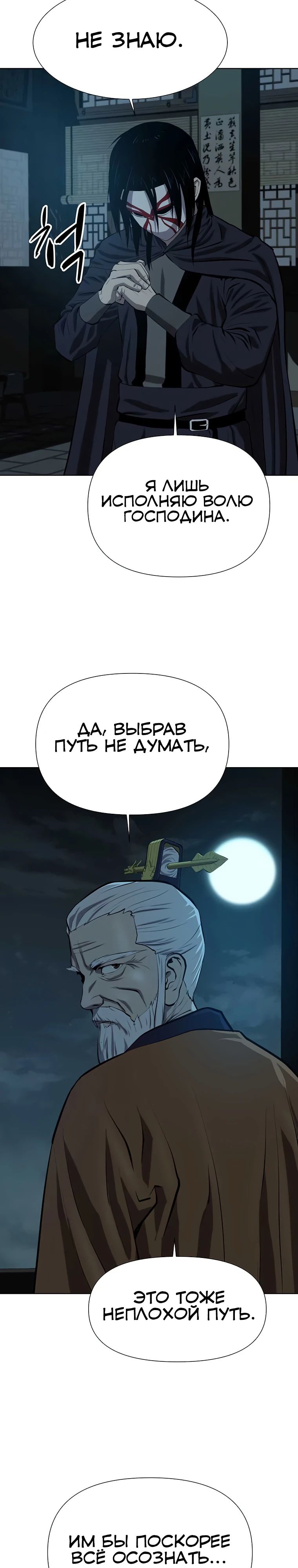Манга Слабый учитель - Глава 139 Страница 19