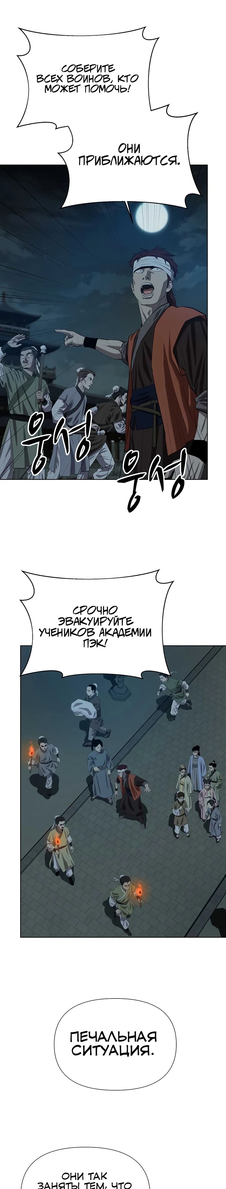 Манга Слабый учитель - Глава 139 Страница 17