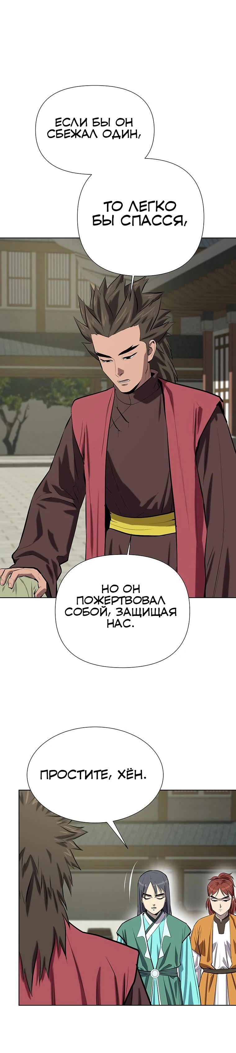 Манга Слабый учитель - Глава 139 Страница 22