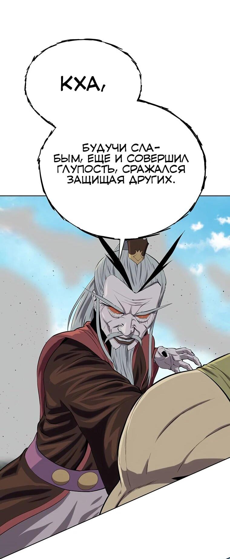 Манга Слабый учитель - Глава 143 Страница 3