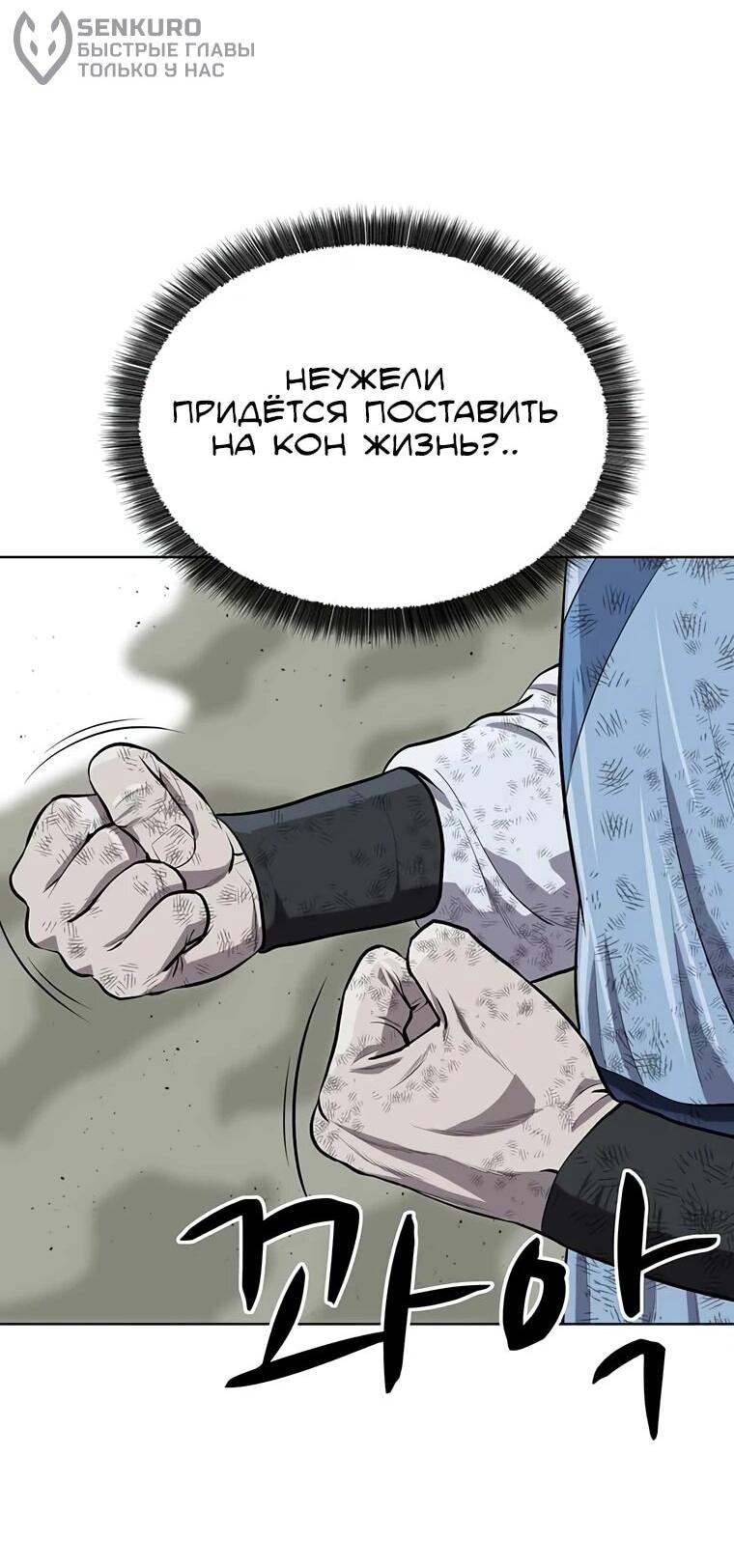 Манга Слабый учитель - Глава 143 Страница 65