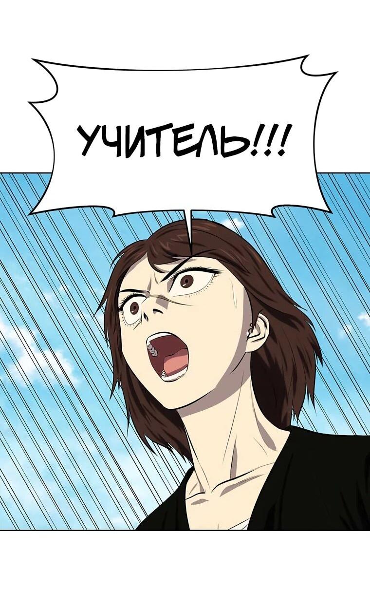 Манга Слабый учитель - Глава 143 Страница 5