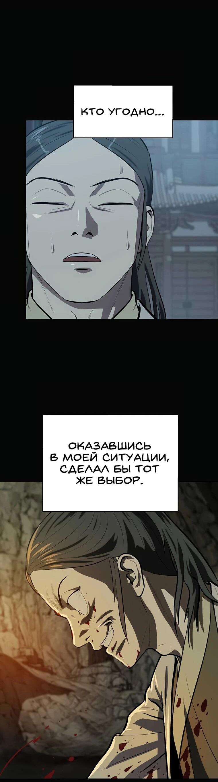 Манга Слабый учитель - Глава 141 Страница 2