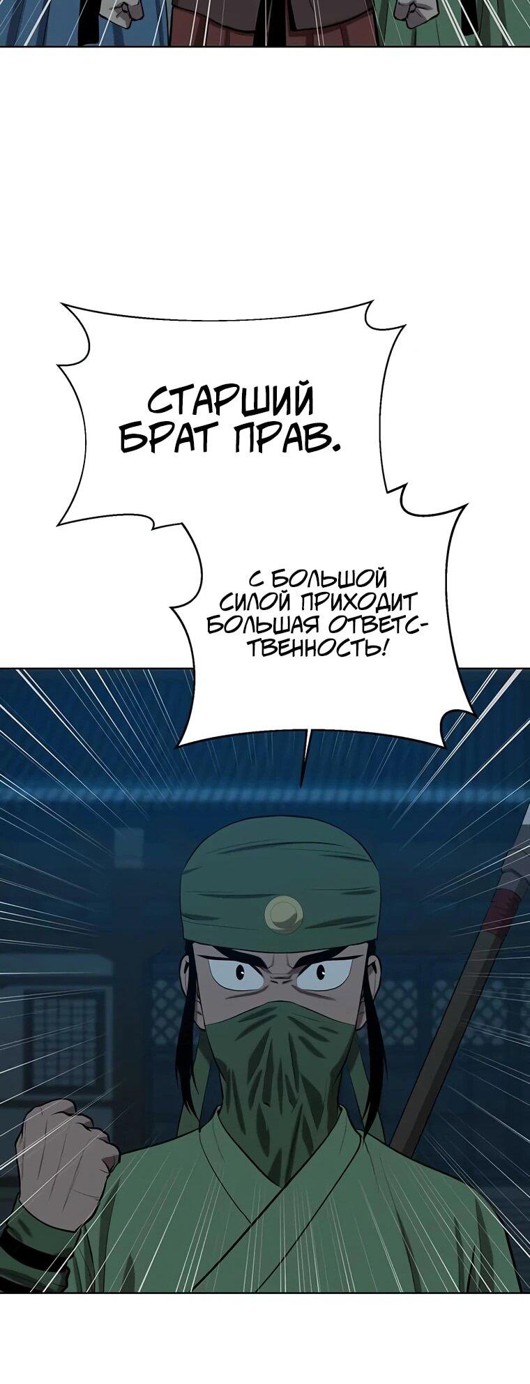 Манга Слабый учитель - Глава 141 Страница 32