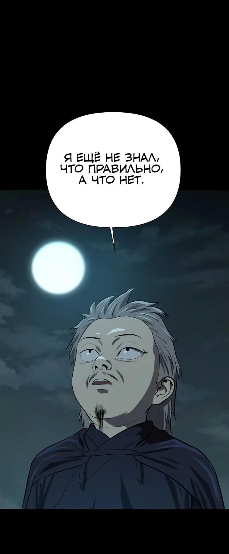 Манга Слабый учитель - Глава 140 Страница 44