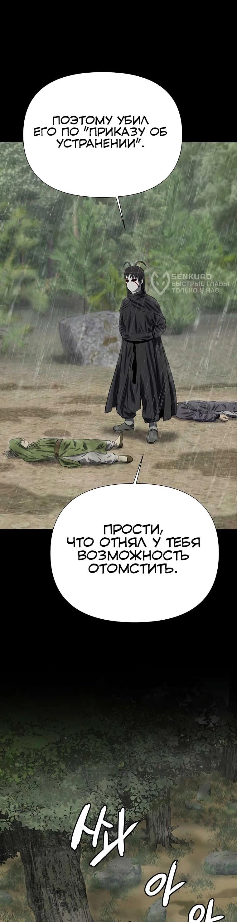 Манга Слабый учитель - Глава 140 Страница 28