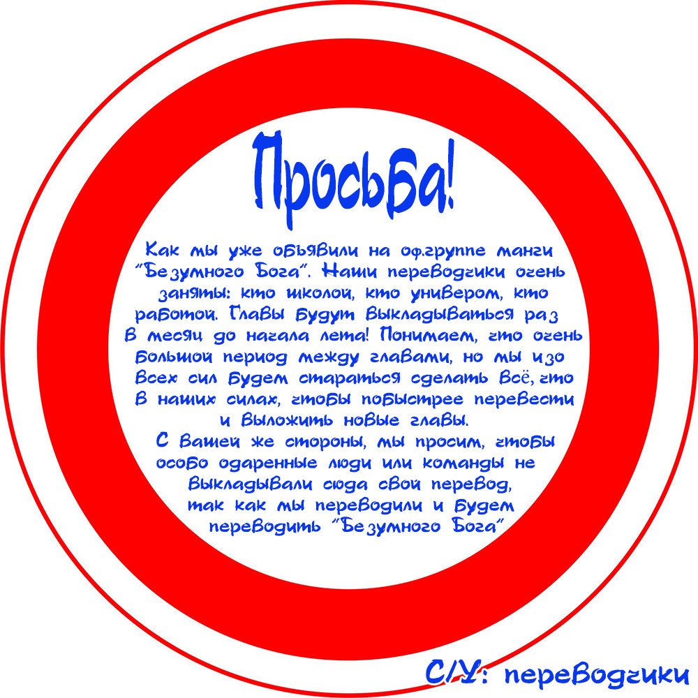 Манга Безумный бог - Глава 18 Страница 17