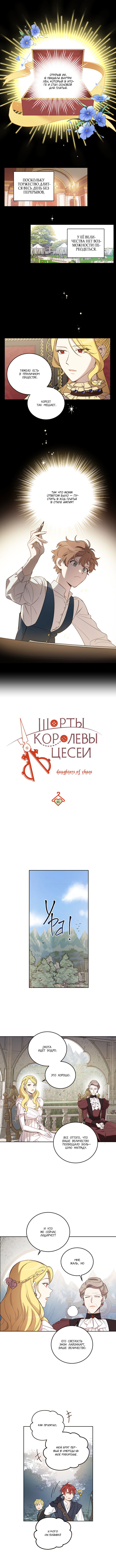 Манга Шорты королевы Цесеи - Глава 46 Страница 2