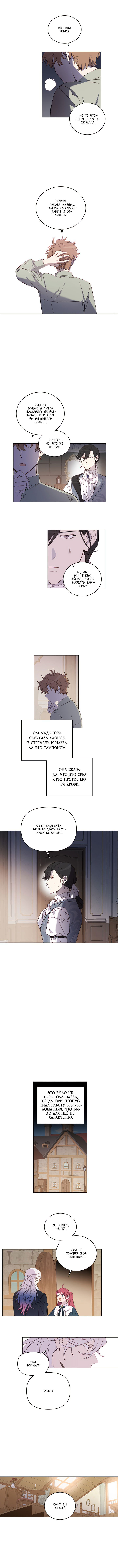Манга Шорты королевы Цесеи - Глава 31 Страница 5