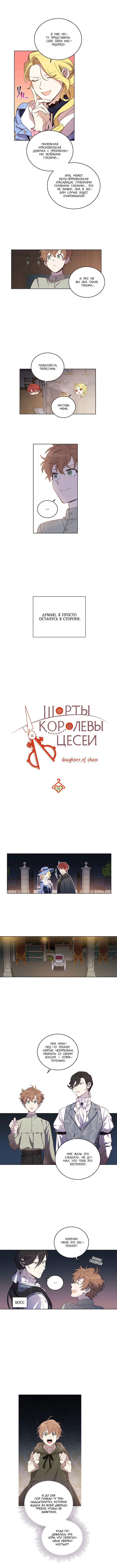 Манга Шорты королевы Цесеи - Глава 31 Страница 3