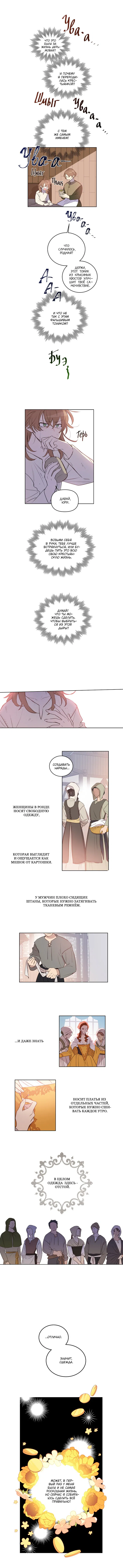 Манга Шорты королевы Цесеи - Глава 2 Страница 6
