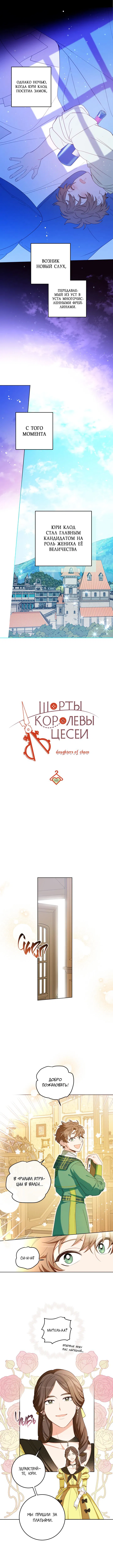 Манга Шорты королевы Цесеи - Глава 103 Страница 5