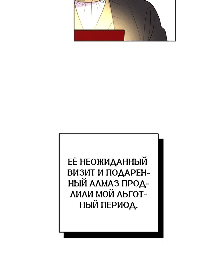 Манга Шорты королевы Цесеи - Глава 124 Страница 23