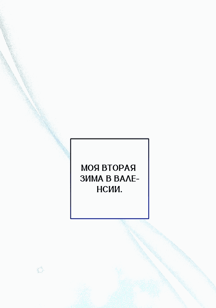 Манга Шорты королевы Цесеи - Глава 124 Страница 34