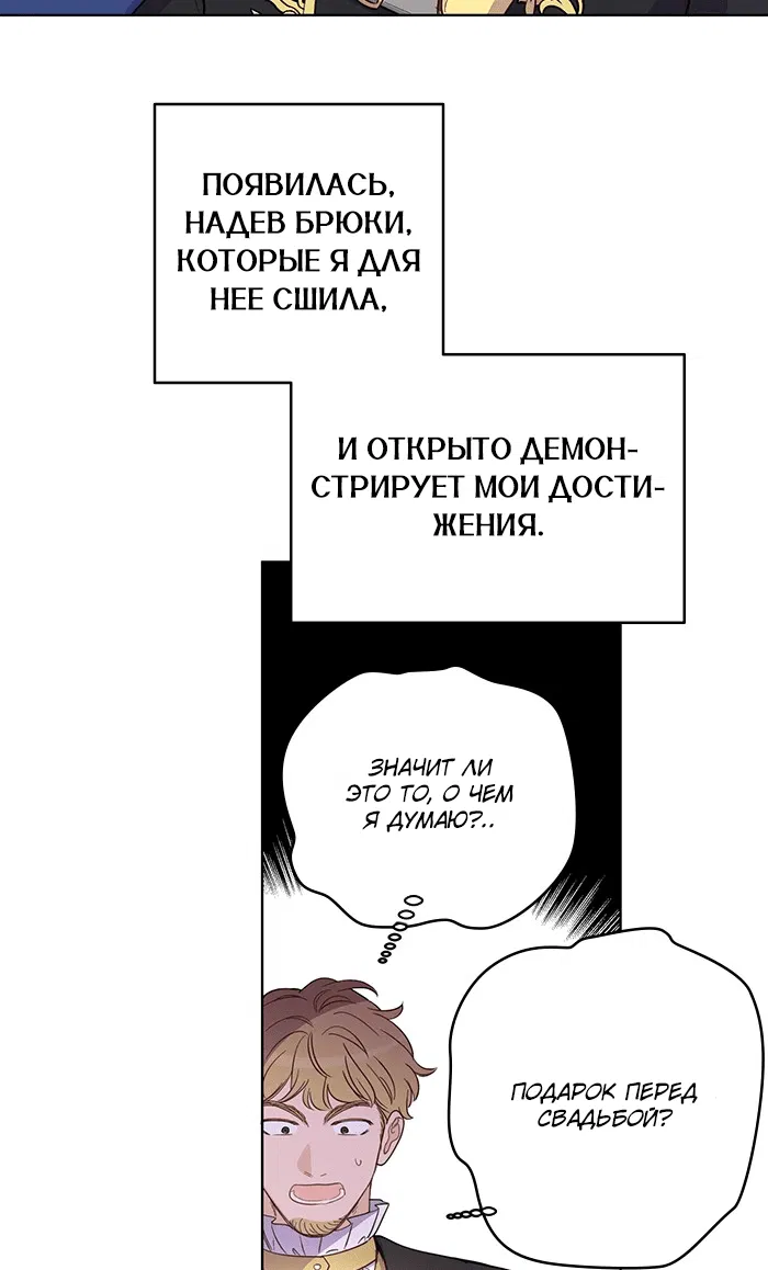 Манга Шорты королевы Цесеи - Глава 124 Страница 22
