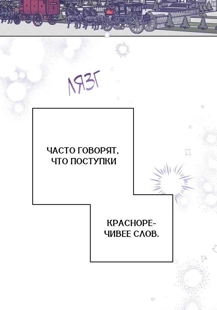 Манга Шорты королевы Цесеи - Глава 124 Страница 14