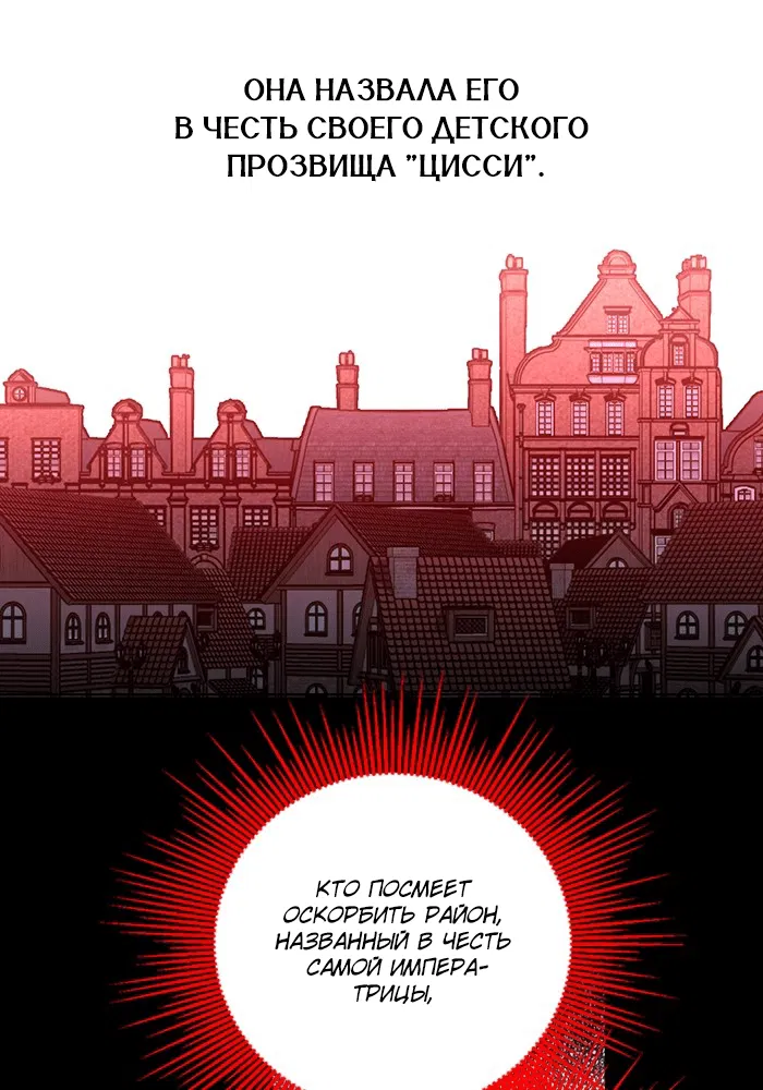 Манга Шорты королевы Цесеи - Глава 124 Страница 65