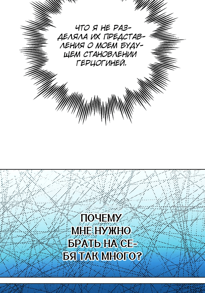 Манга Шорты королевы Цесеи - Глава 123 Страница 76