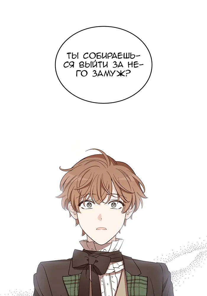 Манга Шорты королевы Цесеи - Глава 123 Страница 2