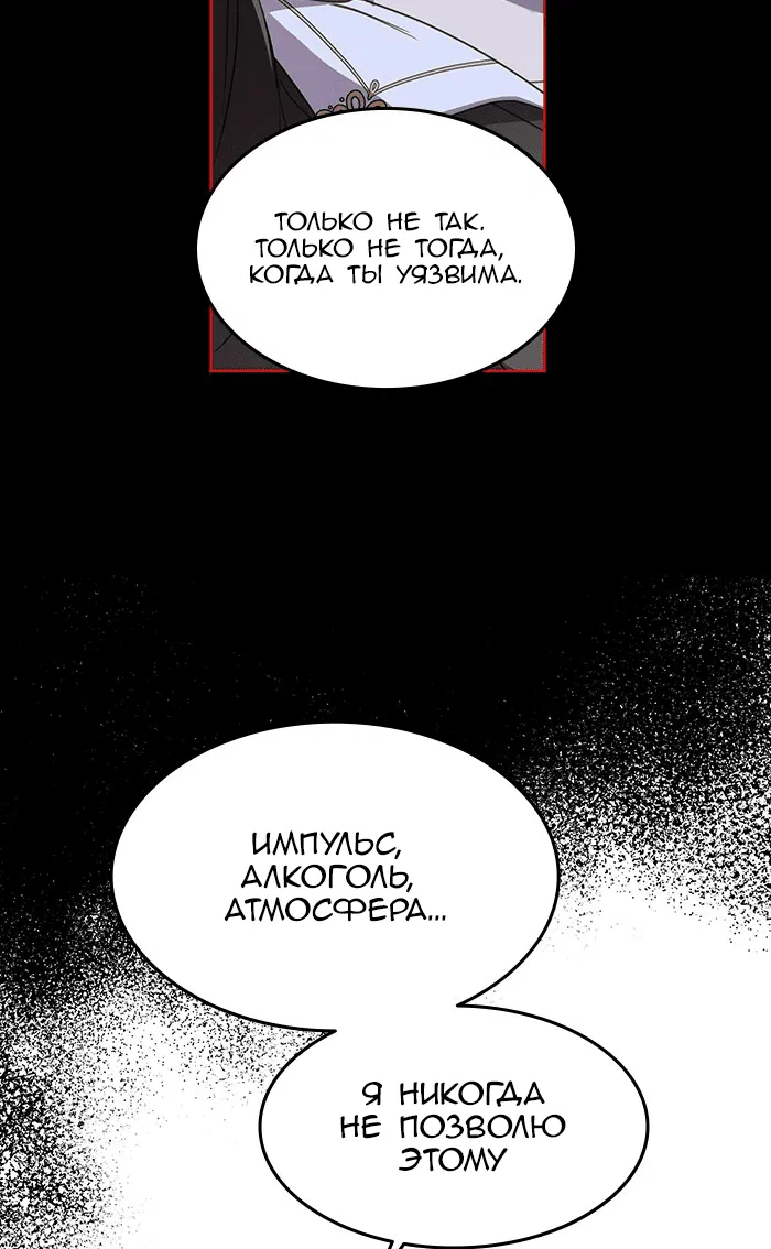 Манга Шорты королевы Цесеи - Глава 123 Страница 49