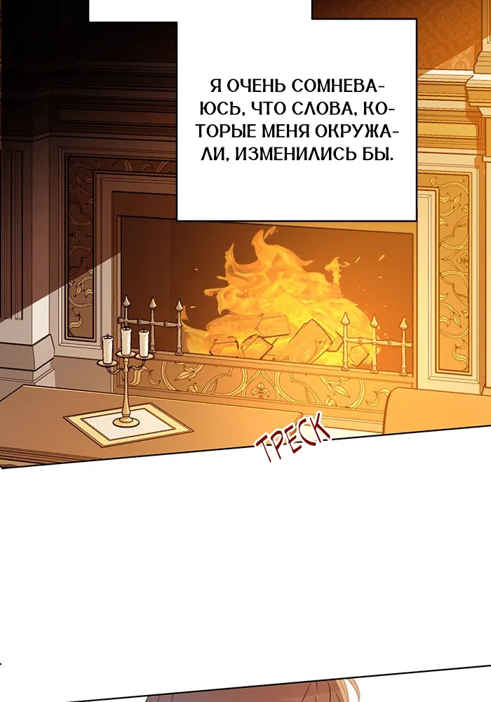 Манга Шорты королевы Цесеи - Глава 123 Страница 84