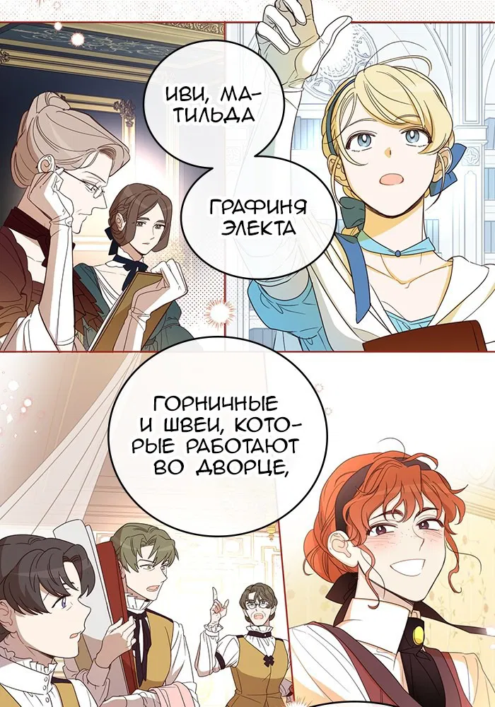 Манга Шорты королевы Цесеи - Глава 123 Страница 67