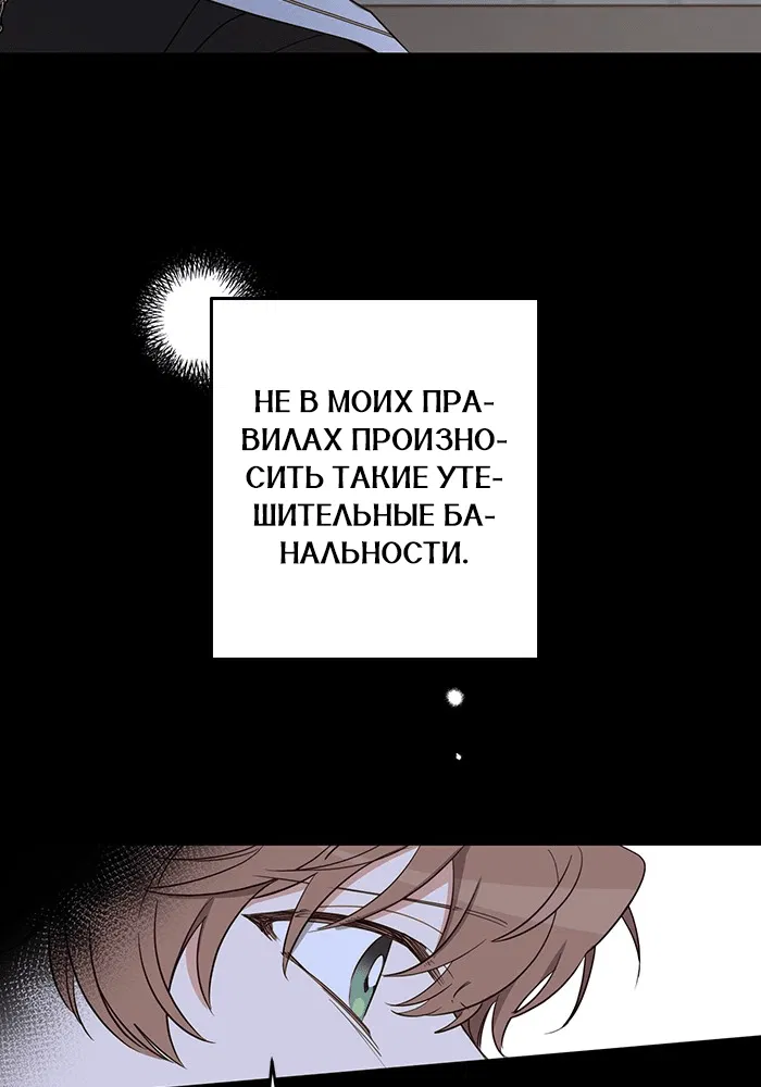 Манга Шорты королевы Цесеи - Глава 123 Страница 31